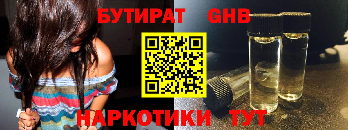 БУТИРАТ жидкий экстази  Вход с VPN  Гагарин 