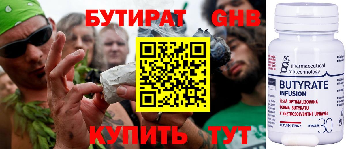 БУТИРАТ оксибутират Гагарин