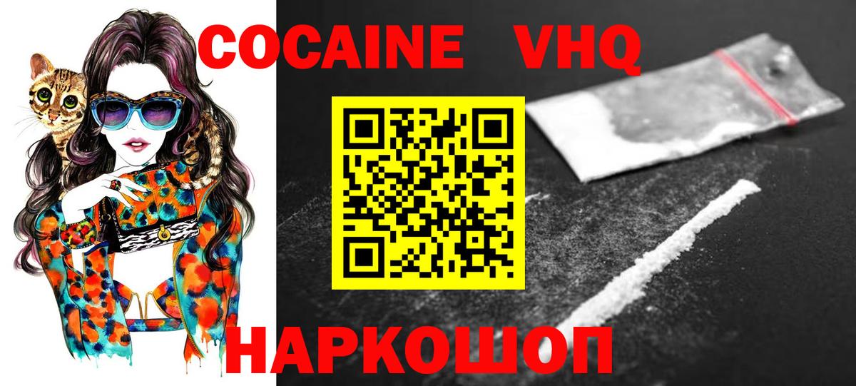 КОКАИН Columbia  Cocaine FishScale  купить наркотик  Вход с VPN  Гагарин 
