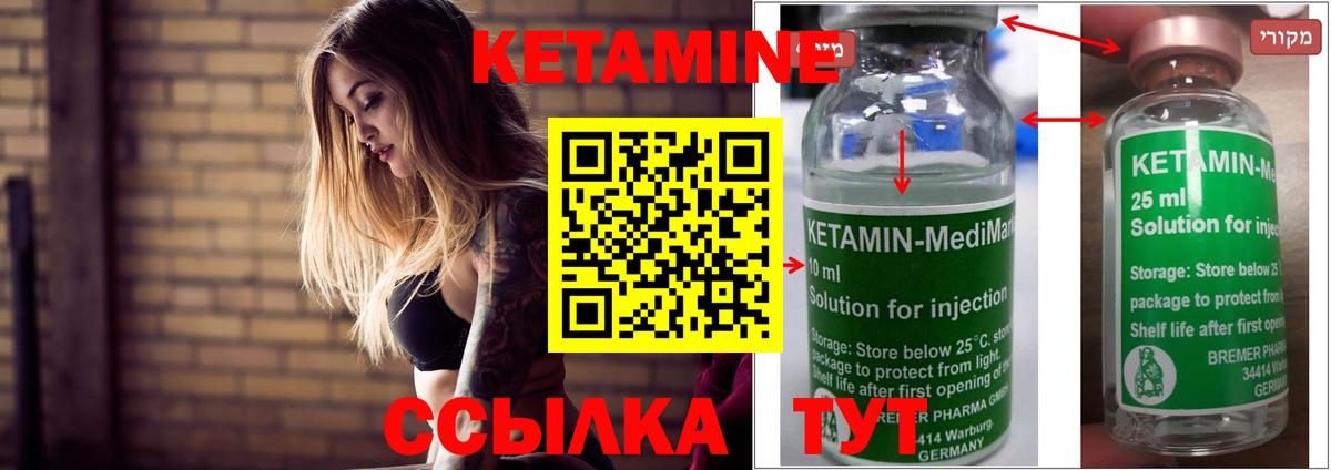 КЕТАМИН VHQ Гагарин