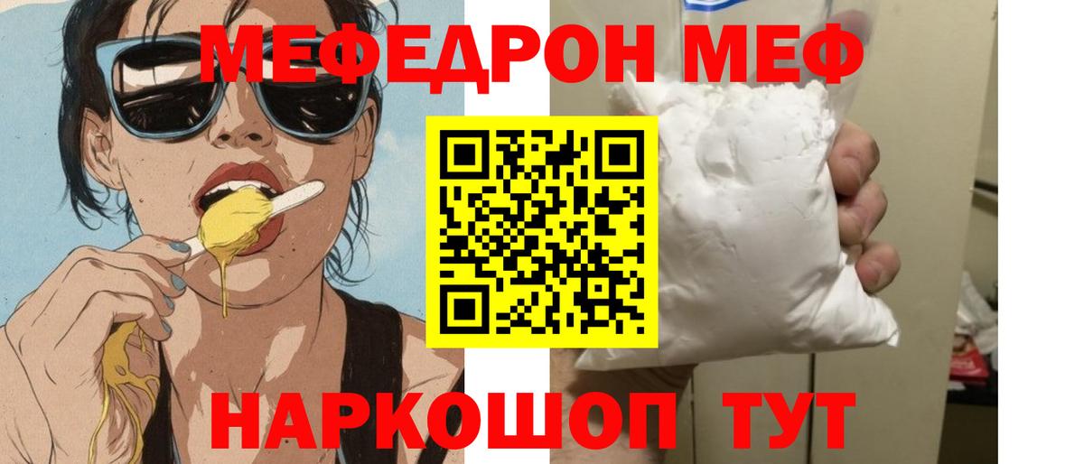 МЕФ кристаллы Гагарин