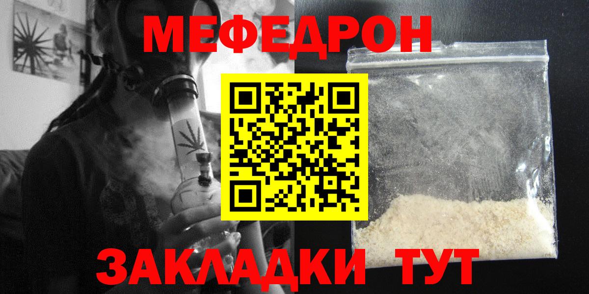 МЕФ  купить закладку  Гагарин  Вход с VPN  Мефедрон мяу мяу  Меф кристаллы 