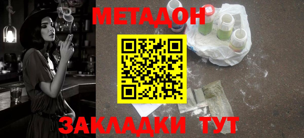 Гагарин  МЕТАДОН белоснежный  Вход с VPN  МЕТАДОН кристалл 