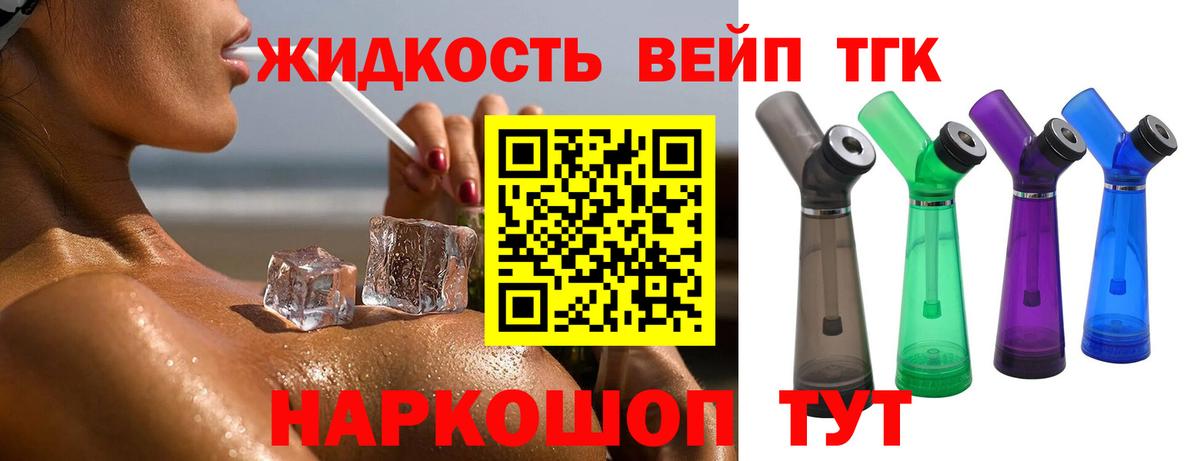 ТГК жижа  Вход с VPN  Гагарин  ТГК Wax 